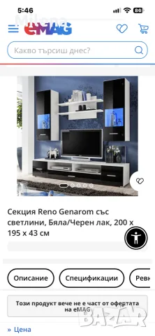 ЧИСТО НОВА Модерна Холна Секция в кашони + Луксозна Маса МАМБА с 2 Табуретки