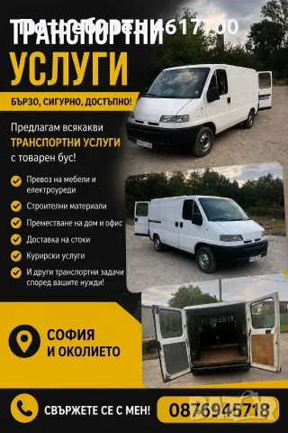 Транспортни услуги за всички 