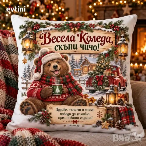 Декоративна възглавничка "Весела Коледа скъпи чичо"