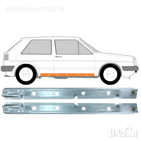 Ремонтен панел за вътрешен праг VW Golf 2 (1982-1992) - Ляв + Десен (комплект)