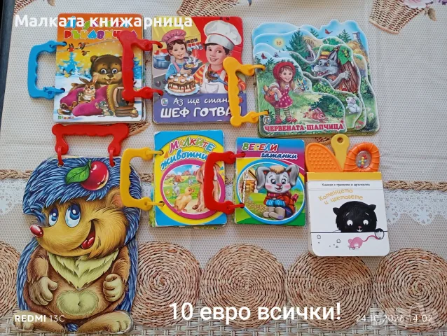 Лот от книжки с твърди страници
