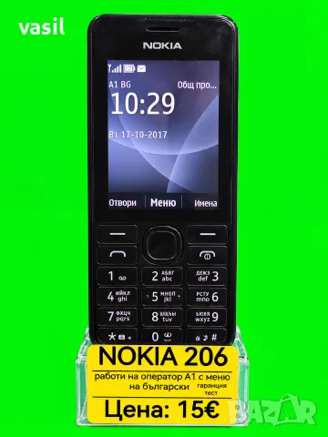 Nokia 206 – черен, с меню на български
