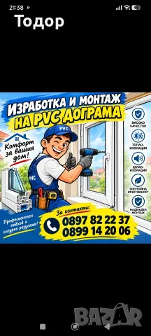 пвц и алуминиева дограма 