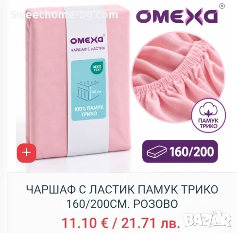 Чаршаф с ластик 160х200, снимка 3 - Спално бельо - 56592973