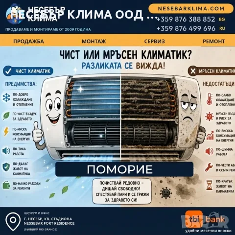 Годишна профилактика на климатици в Поморие | Nesebar Klima OOD