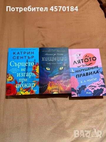 Продавам!!! Всяка по 7€