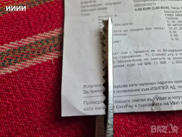 Ножица Зиг заг 2, снимка 3 - Шивашки услуги - 56561022