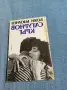 Боян Биолчев - Сатурнов кръг , снимка 3