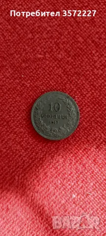 Стари български монети, снимка 4 - Нумизматика и бонистика - 56589104