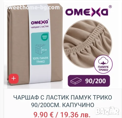 Чаршаф с ластик 90х200, снимка 3 - Спално бельо - 56592942