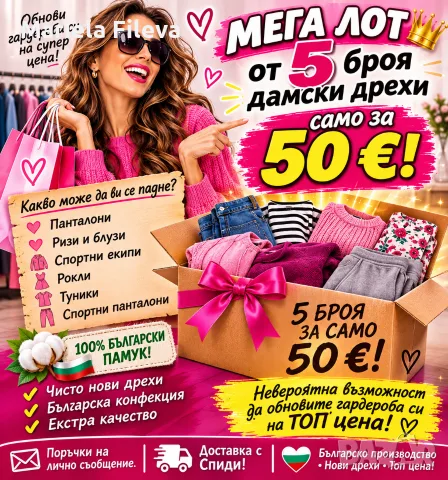 Mystery Box -Мега лот от 5 части