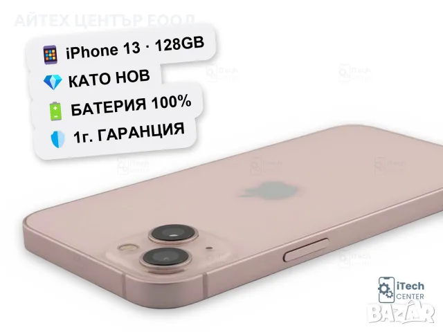 iPhone 13, 128GB, Pink, 100% батерия, КАТО НОВ, 1г. ГАРАНЦИЯ!