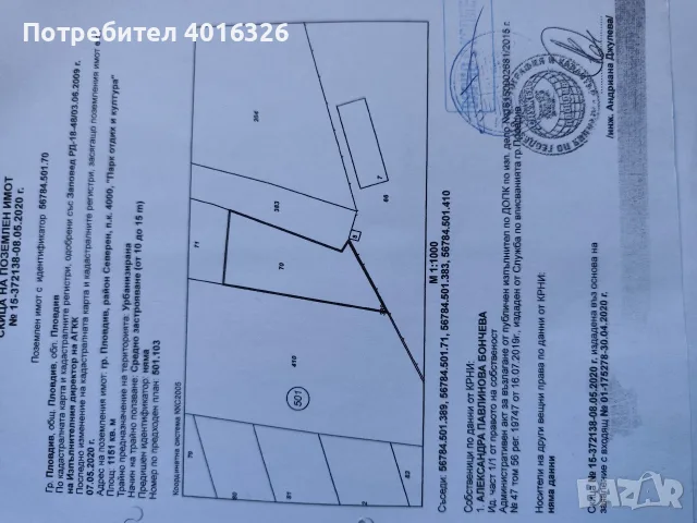 Пловдив имот четвърти километър асфалт