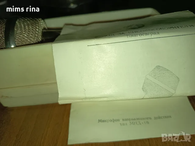 Микрофон от Соца, снимка 10 - Микрофони - 56654608