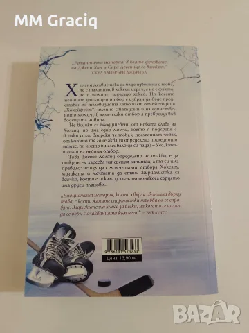 Студен слънчев ден - Сара Байрен, снимка 2 - Художествена литература - 56721609