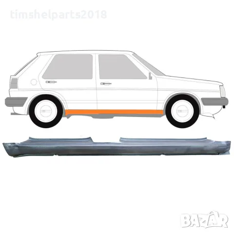 Ремонтен панел за пълен праг VW Golf 2 (1982-1992) - Десен, 5 врати