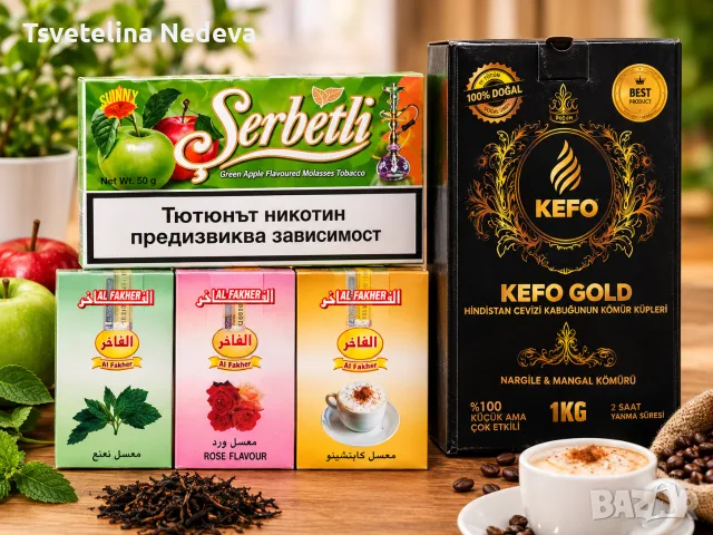 наргиле въглени и. . .