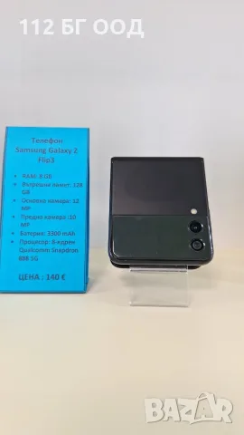 Samsung Galaxy Z Flip 3 !, снимка 4 - Samsung - 56738561