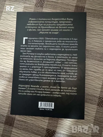 Бягащият човек Стивън Кинг, снимка 2 - Художествена литература - 56707939