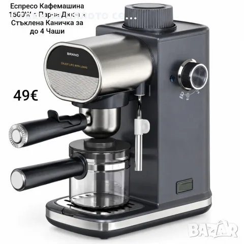 Еспресо Кафемашина 1500W с Парна Дюза и Стъклена Каничка за до 4 Чаши
