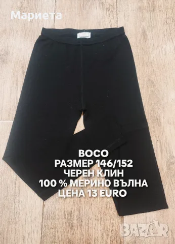 МЕРИНО ВЪЛНА ЗА ДЕЦА РАЗМЕР 11,12 , снимка 7 - Детски комплекти - 56555935