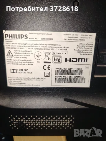 телевизор Philips  22 инча , снимка 2 - Телевизори - 56718183