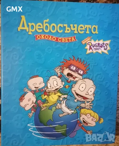 Дребосъчета около света , снимка 2 - Списания и комикси - 56565853