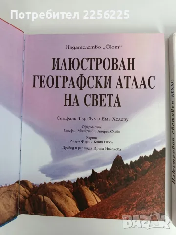 ЛОТ Илюстровани атласи, снимка 3 - Пътеводители, карти и атласи - 56659435