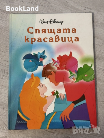 Спящата красавица | Егмонт Класика