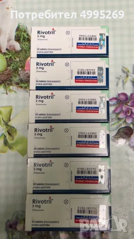 Продавам Rivotril 2mg на Galenika