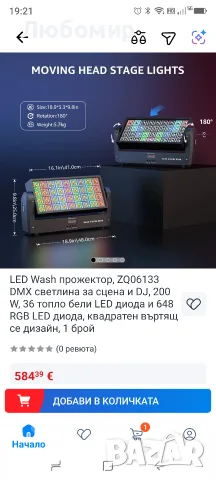 LED Wash прожектор, ZQ06133 DMX светлина за сцена и DJ, 200 W, 36 топло