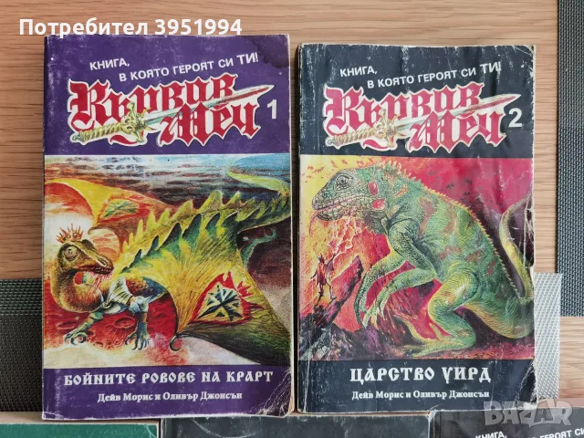 Кървав меч - цялата поредица, снимка 2 - Детски книжки - 56715182