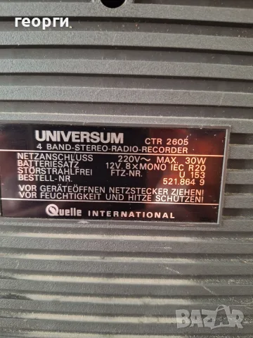 Universum super sound 16000, снимка 7 - Радиокасетофони, транзистори - 56681879