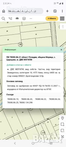 Продава земеделска земя