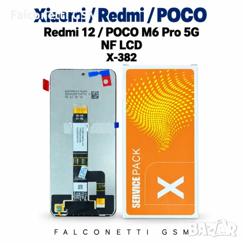 Дисплей за Redmi 12 4G – 23053RN02A / 23053RN02I / 23053RN02L / 23053RN02Y / 23076RN4BI / 23076RN8DY