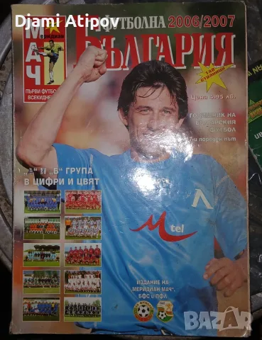 Списания "Футболна България"