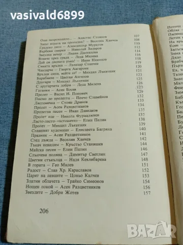 "Детство мое" том 3 - стихотворения , снимка 7 - Детски книжки - 56576161
