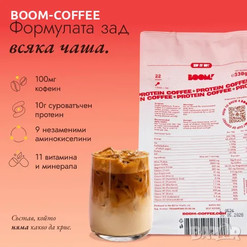 BOOM Протеиново кафе - Оригинал, снимка 8 - Хранителни добавки - 56654158