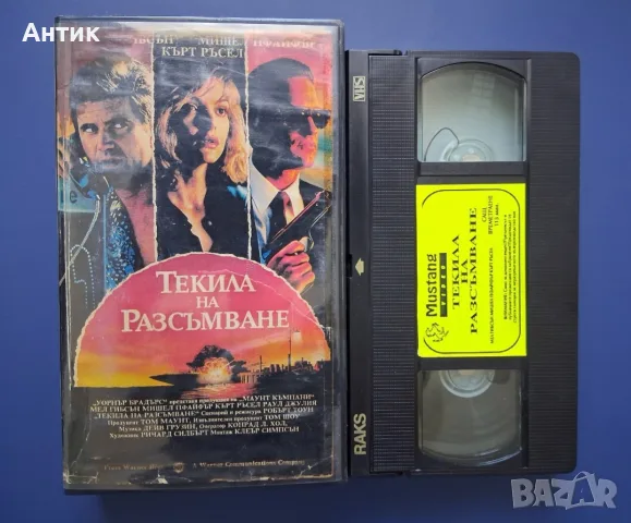 Видеокасета VHS Текила на Разсъмване / 1989 год., снимка 2 - Други жанрове - 56571482