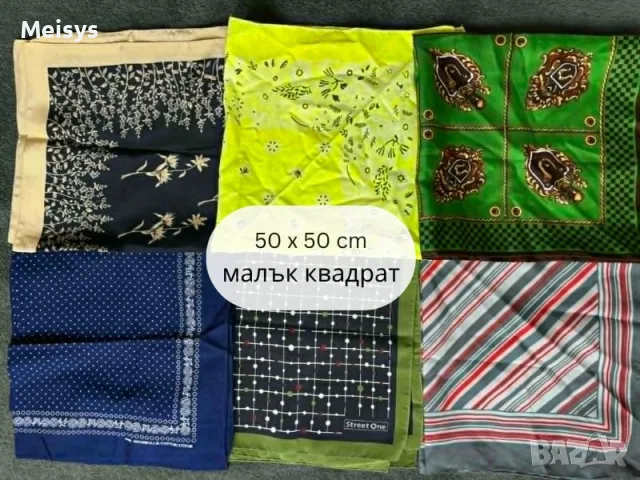 23бр. Красиви шала за 5€