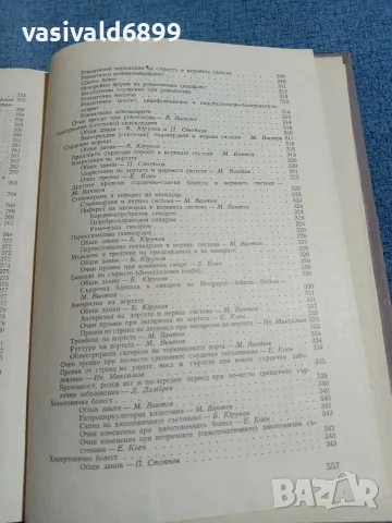 "Синтетична медицина", снимка 12 - Специализирана литература - 56619838