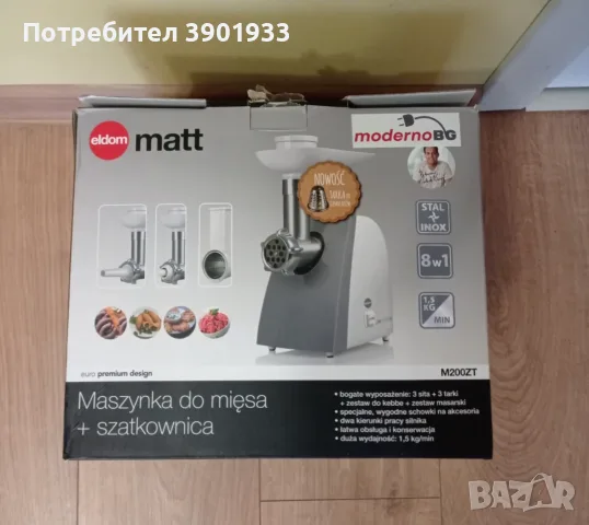 Месомелачка Eldom M200ZT MATT 400 W 