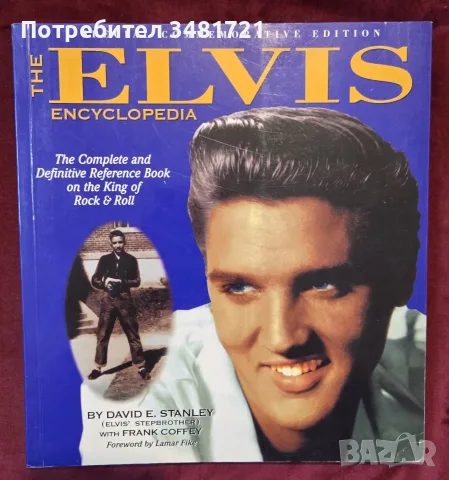 Енциклопедия за Елвис Пресли. Специално издание / The Elvis Encyclopedia. Special Commemorative Edit