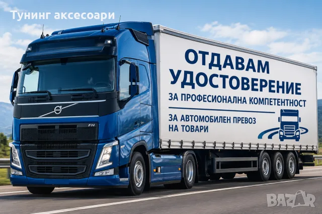 Ръководител транспорт