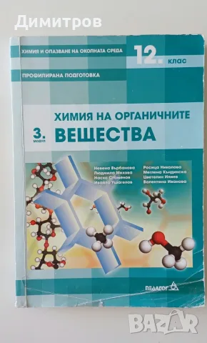 Учебници по Биология и здравно образование
