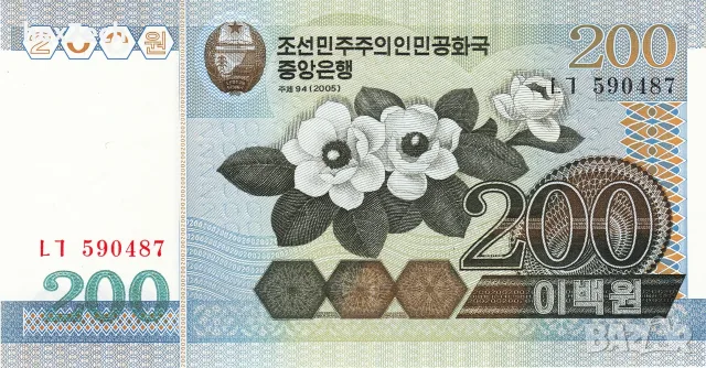 ⭐ Северна Корея 2005 200 вон UNC нова ⭐, снимка 2 - Нумизматика и бонистика - 56609477