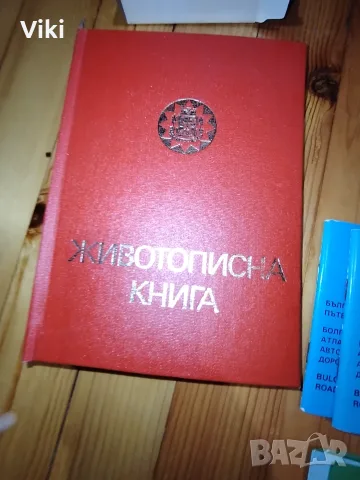 Животописна книга Нова , снимка 2 - Антикварни и старинни предмети - 56574910