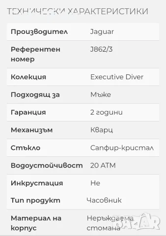 Часовник Jaguar Executive Diver J862/3, снимка 3 - Мъжки - 56741294
