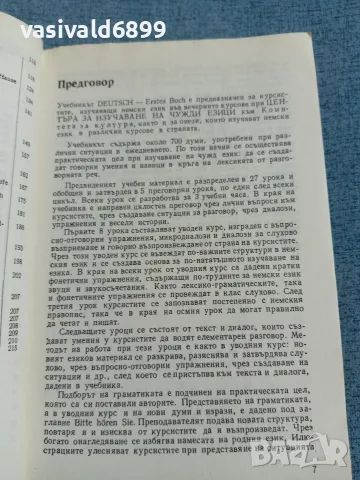"DEUTSCHE - BUCH 1", снимка 5 - Чуждоезиково обучение, речници - 56642126