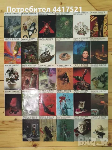 Агата Кристи - лот от 29 книги /част от поредица/ на френски език